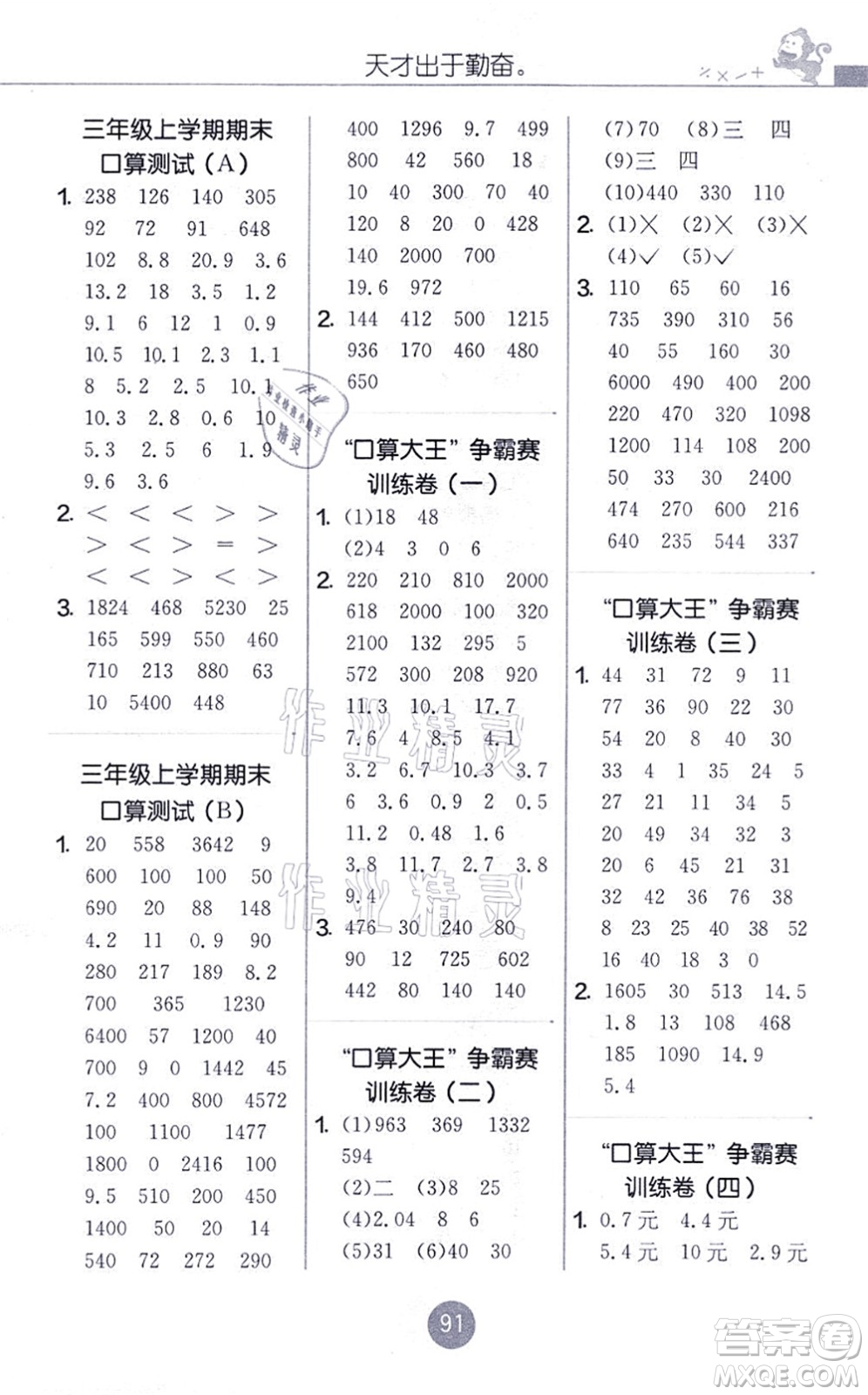 江蘇人民出版社2021小學數(shù)學口算心算速算天天練三年級上冊BSD北師大版答案