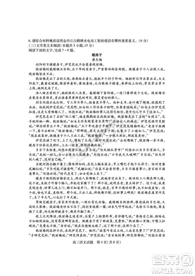 運(yùn)城市2021高三年級(jí)期中調(diào)研測(cè)試語(yǔ)文試題試卷及答案