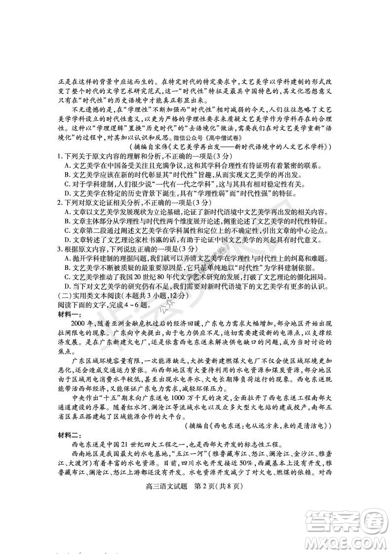 運(yùn)城市2021高三年級(jí)期中調(diào)研測(cè)試語(yǔ)文試題試卷及答案