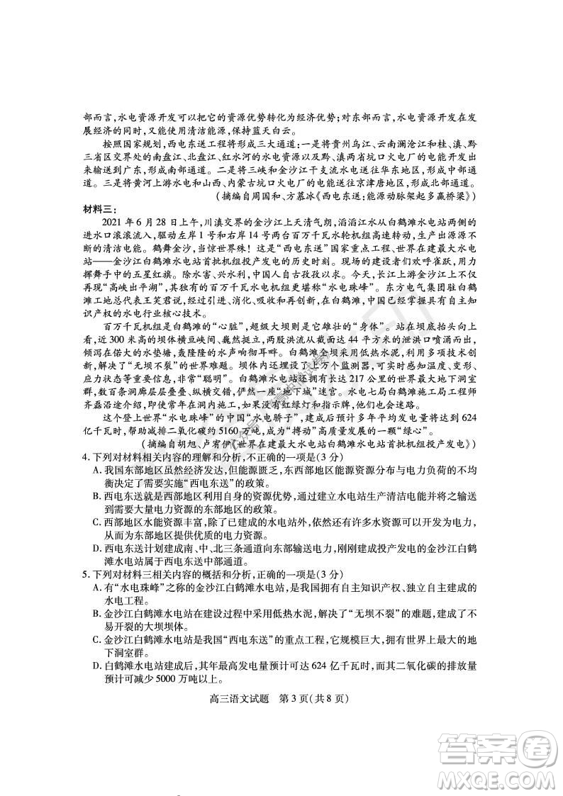 運(yùn)城市2021高三年級(jí)期中調(diào)研測(cè)試語(yǔ)文試題試卷及答案