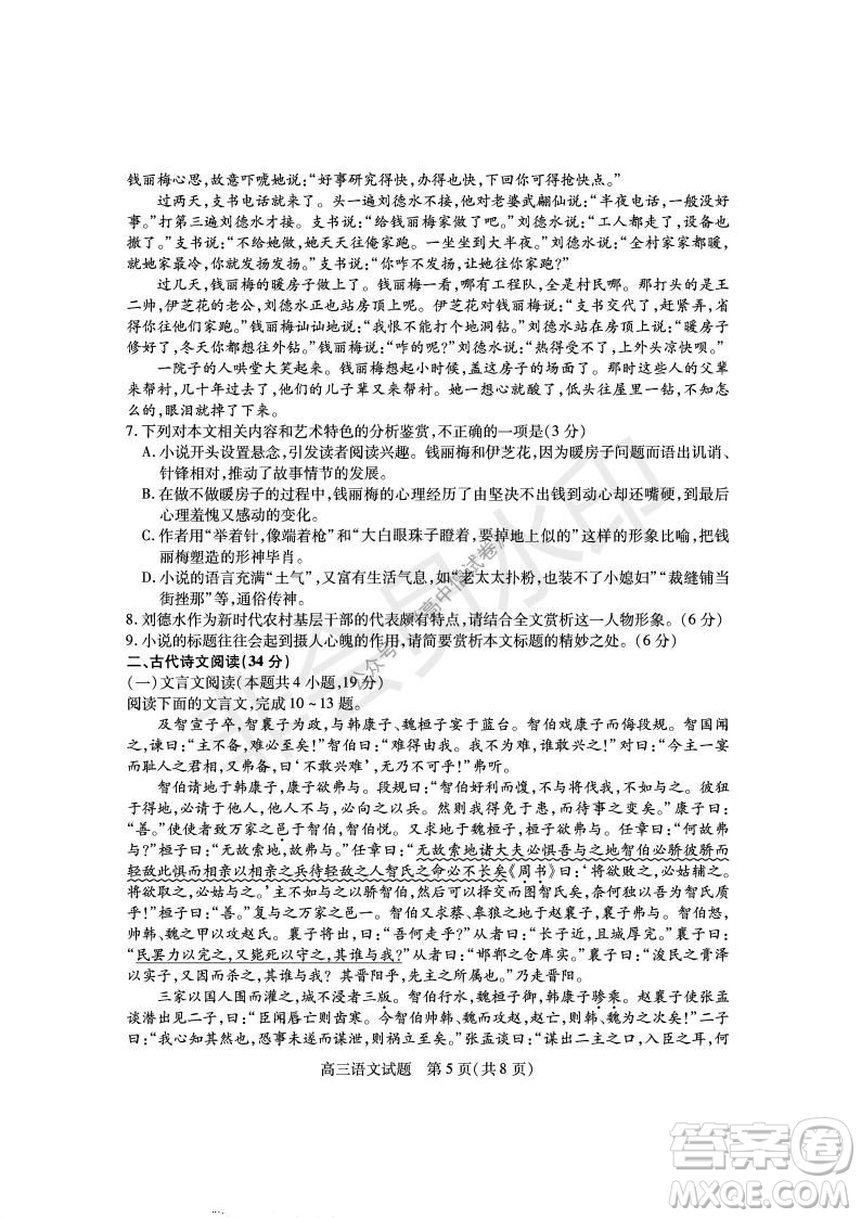 運(yùn)城市2021高三年級(jí)期中調(diào)研測(cè)試語(yǔ)文試題試卷及答案