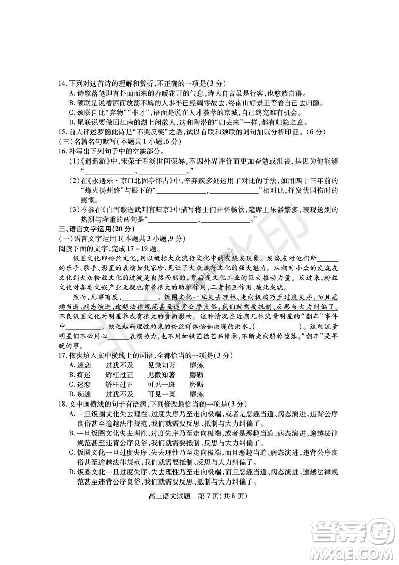運(yùn)城市2021高三年級(jí)期中調(diào)研測(cè)試語(yǔ)文試題試卷及答案