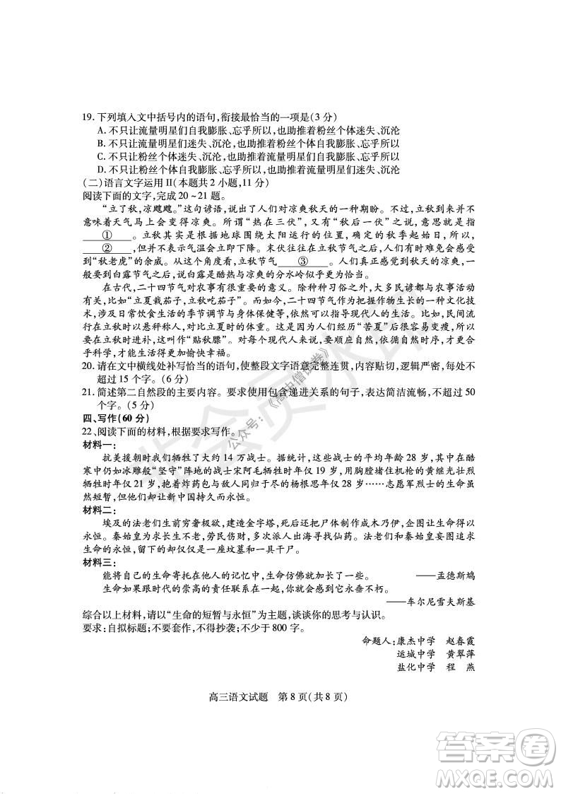 運(yùn)城市2021高三年級(jí)期中調(diào)研測(cè)試語(yǔ)文試題試卷及答案