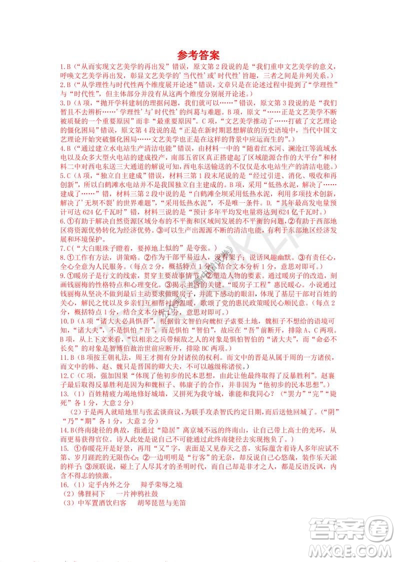 運(yùn)城市2021高三年級(jí)期中調(diào)研測(cè)試語(yǔ)文試題試卷及答案
