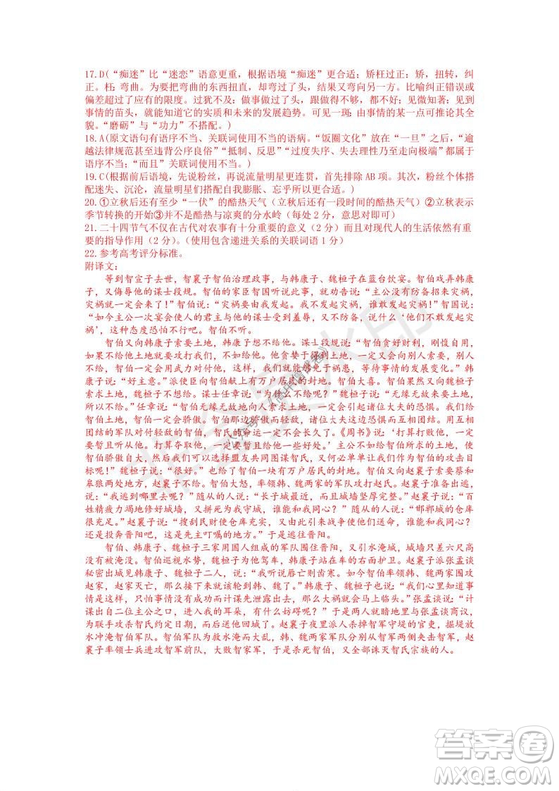 運(yùn)城市2021高三年級(jí)期中調(diào)研測(cè)試語(yǔ)文試題試卷及答案