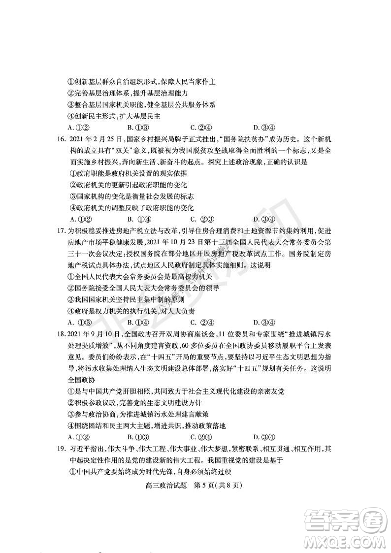 運城市2021高三年級期中調(diào)研測試政治試題試卷及答案