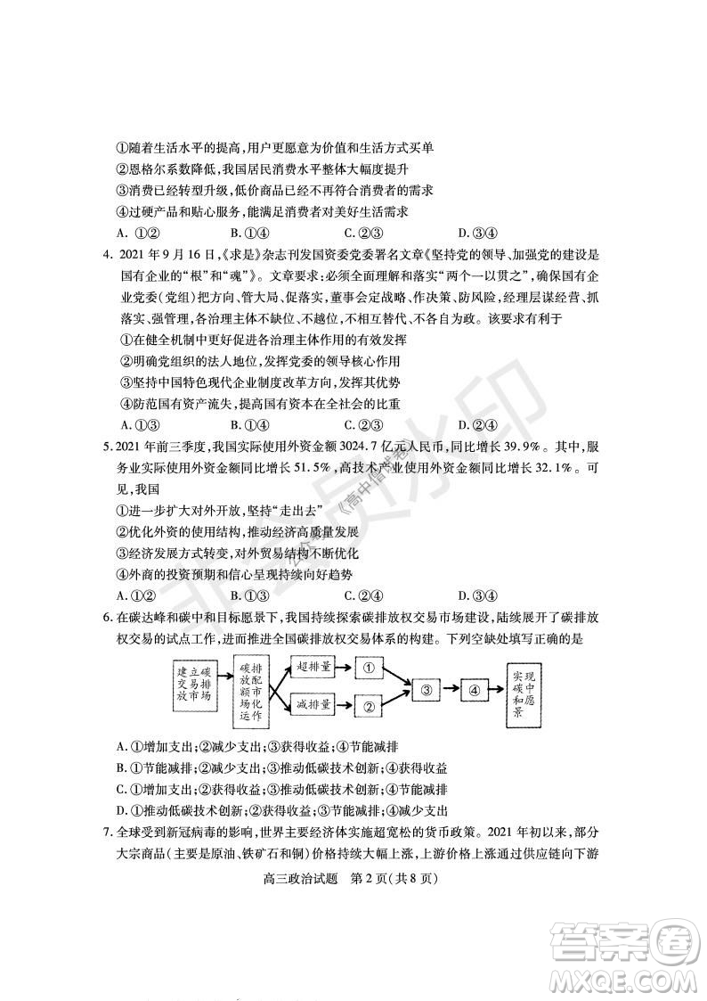 運城市2021高三年級期中調(diào)研測試政治試題試卷及答案