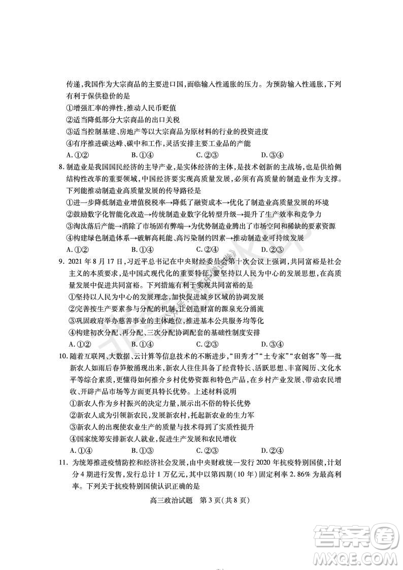 運城市2021高三年級期中調(diào)研測試政治試題試卷及答案