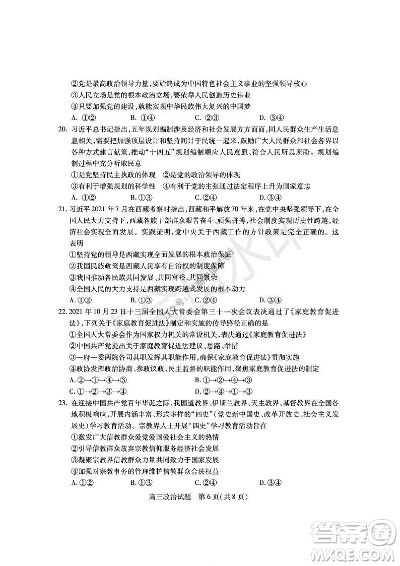 運城市2021高三年級期中調(diào)研測試政治試題試卷及答案