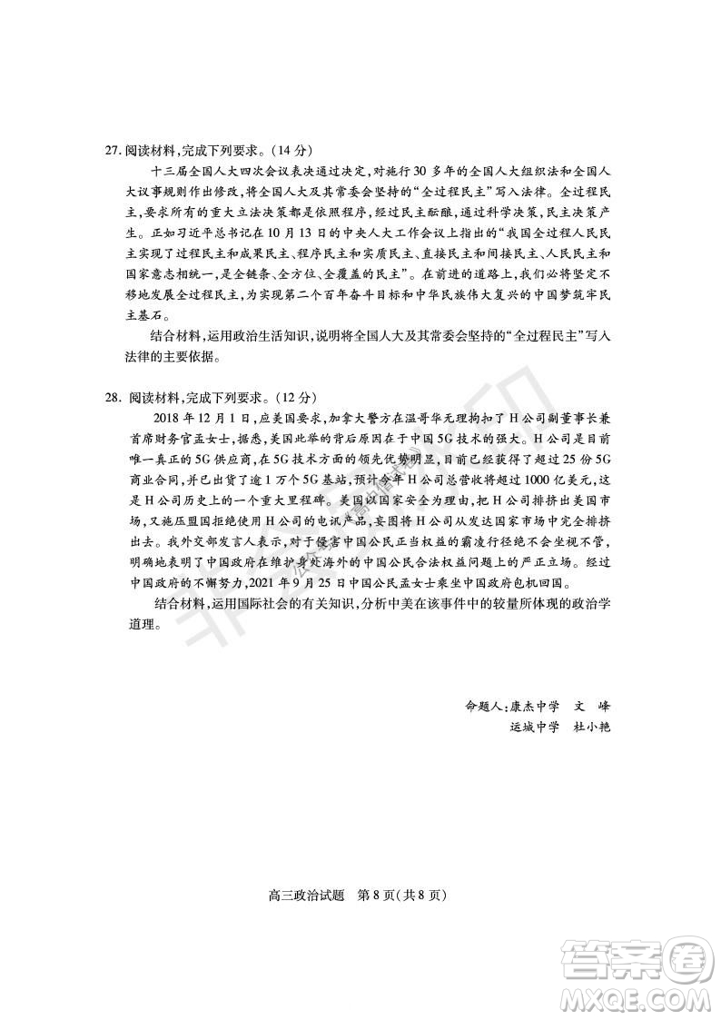 運城市2021高三年級期中調(diào)研測試政治試題試卷及答案