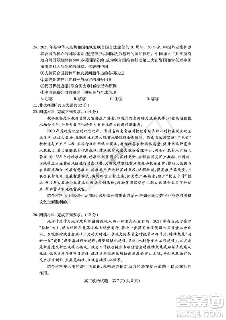運城市2021高三年級期中調(diào)研測試政治試題試卷及答案