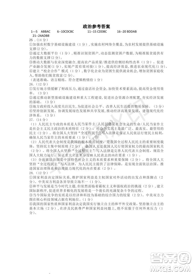 運城市2021高三年級期中調(diào)研測試政治試題試卷及答案