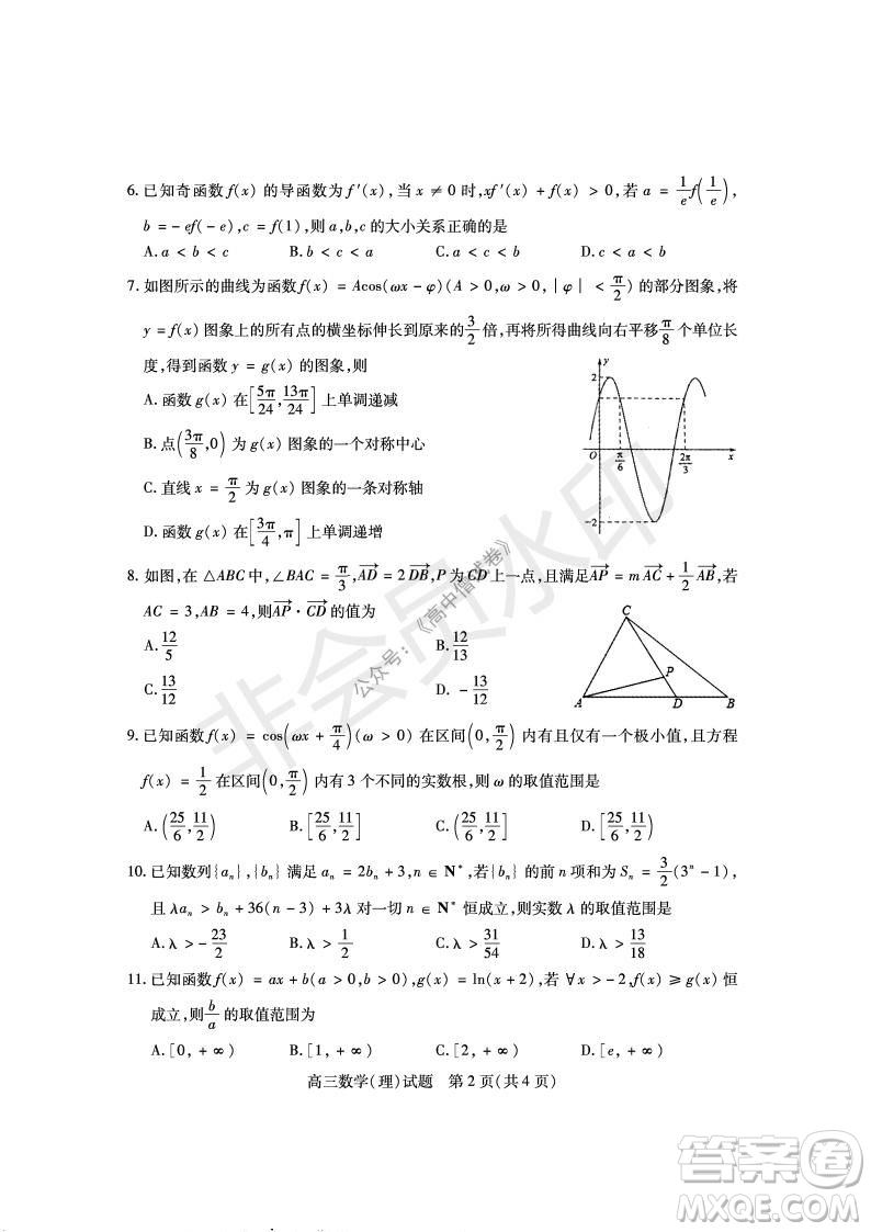 運(yùn)城市2021高三年級(jí)期中調(diào)研測(cè)試?yán)砜茢?shù)學(xué)試題試卷及答案