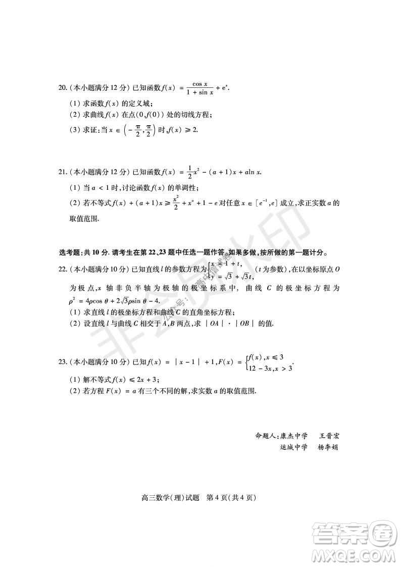 運(yùn)城市2021高三年級(jí)期中調(diào)研測(cè)試?yán)砜茢?shù)學(xué)試題試卷及答案