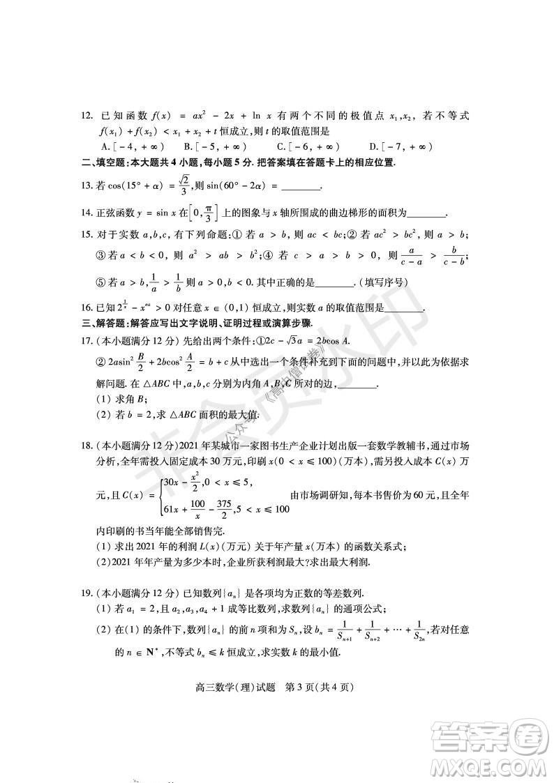 運(yùn)城市2021高三年級(jí)期中調(diào)研測(cè)試?yán)砜茢?shù)學(xué)試題試卷及答案