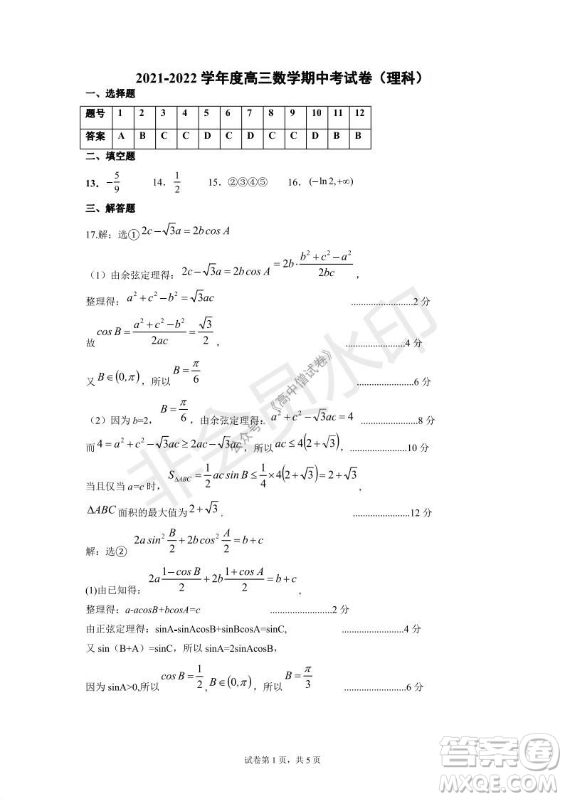 運(yùn)城市2021高三年級(jí)期中調(diào)研測(cè)試?yán)砜茢?shù)學(xué)試題試卷及答案