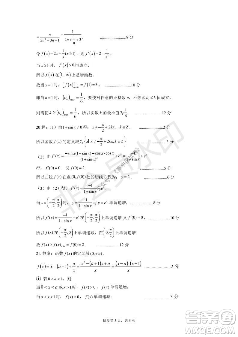 運(yùn)城市2021高三年級(jí)期中調(diào)研測(cè)試?yán)砜茢?shù)學(xué)試題試卷及答案