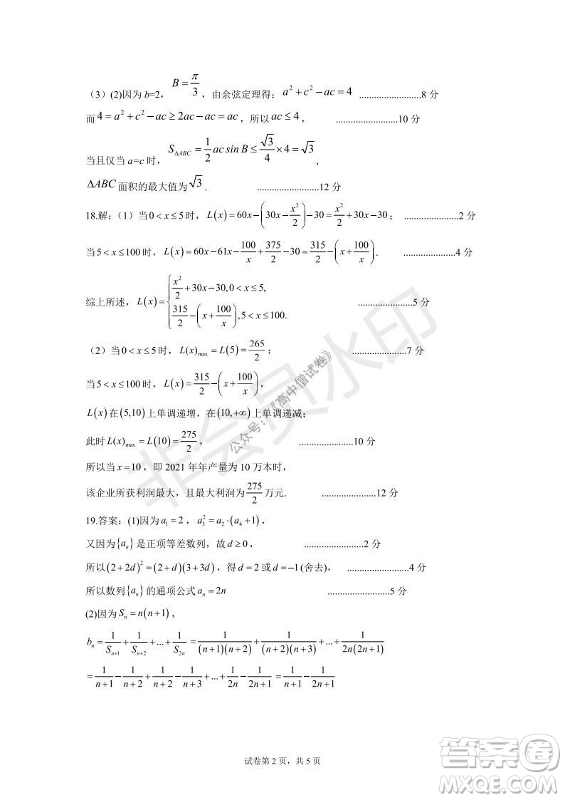 運(yùn)城市2021高三年級(jí)期中調(diào)研測(cè)試?yán)砜茢?shù)學(xué)試題試卷及答案