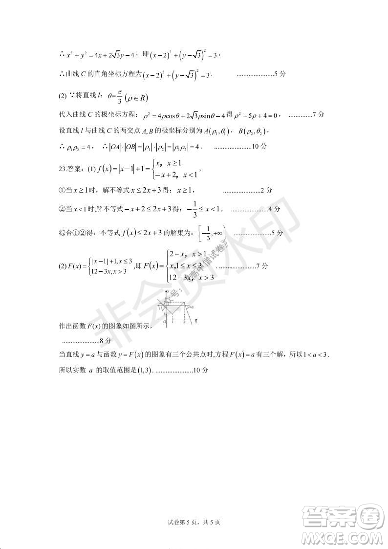 運(yùn)城市2021高三年級(jí)期中調(diào)研測(cè)試?yán)砜茢?shù)學(xué)試題試卷及答案
