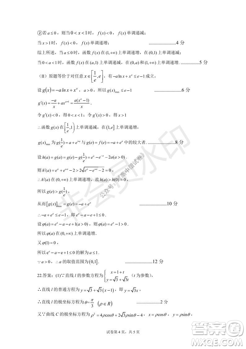 運(yùn)城市2021高三年級(jí)期中調(diào)研測(cè)試?yán)砜茢?shù)學(xué)試題試卷及答案