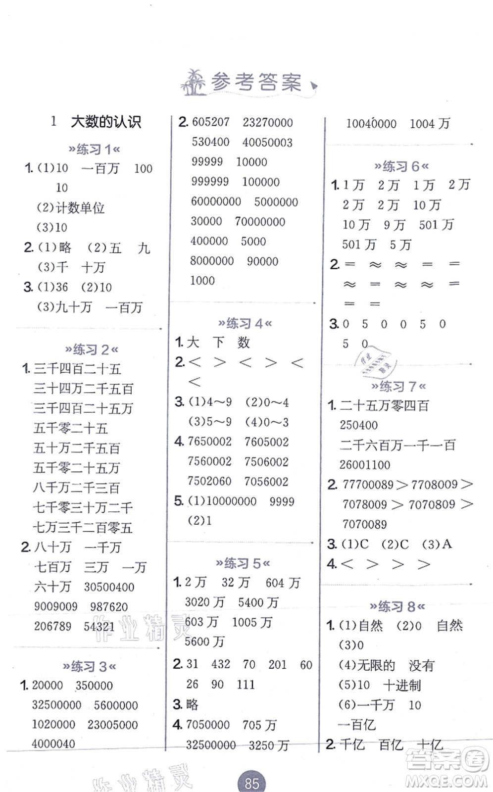 江蘇人民出版社2021小學數學口算心算速算天天練四年級上冊RMJY人教版答案