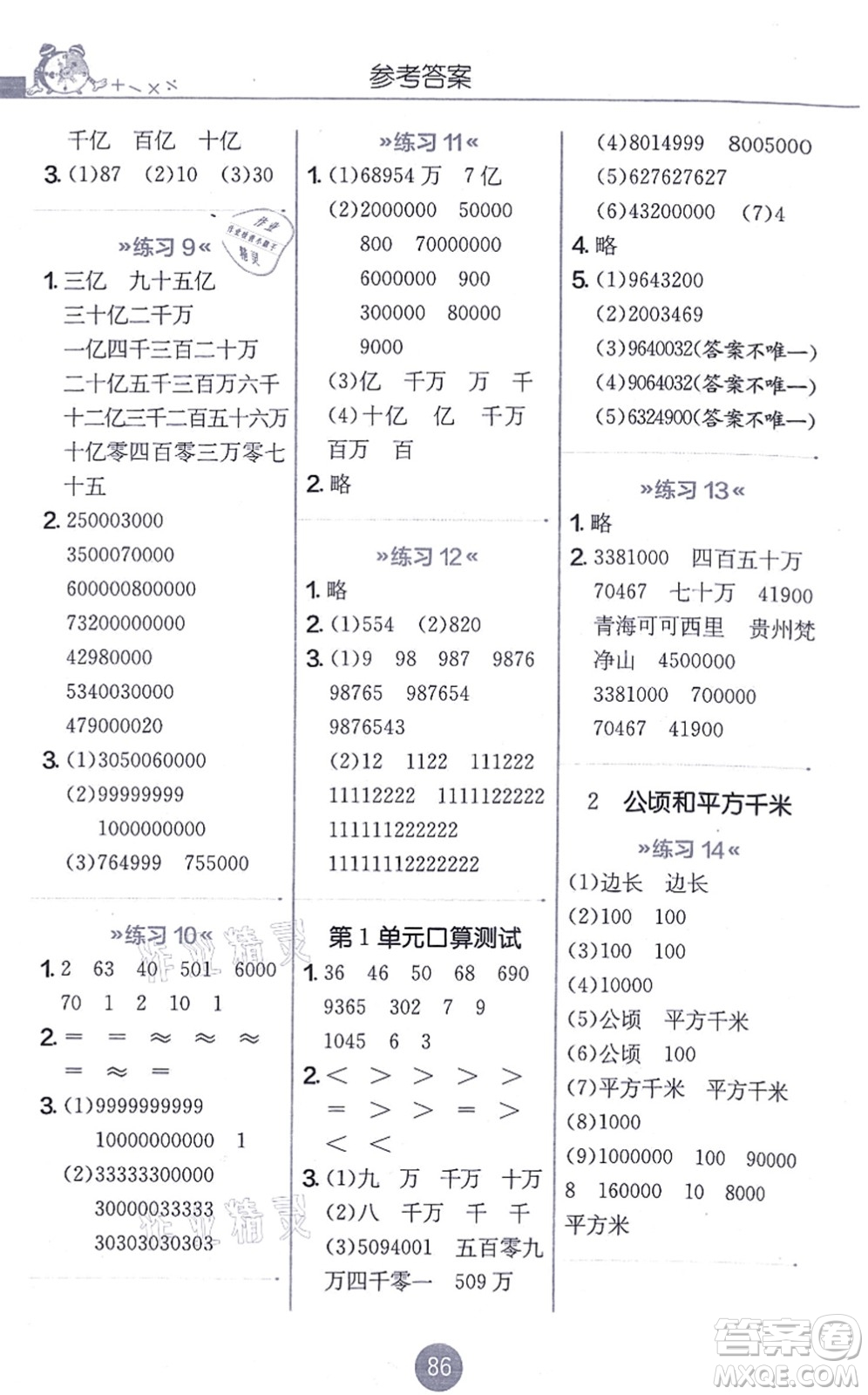 江蘇人民出版社2021小學數學口算心算速算天天練四年級上冊RMJY人教版答案