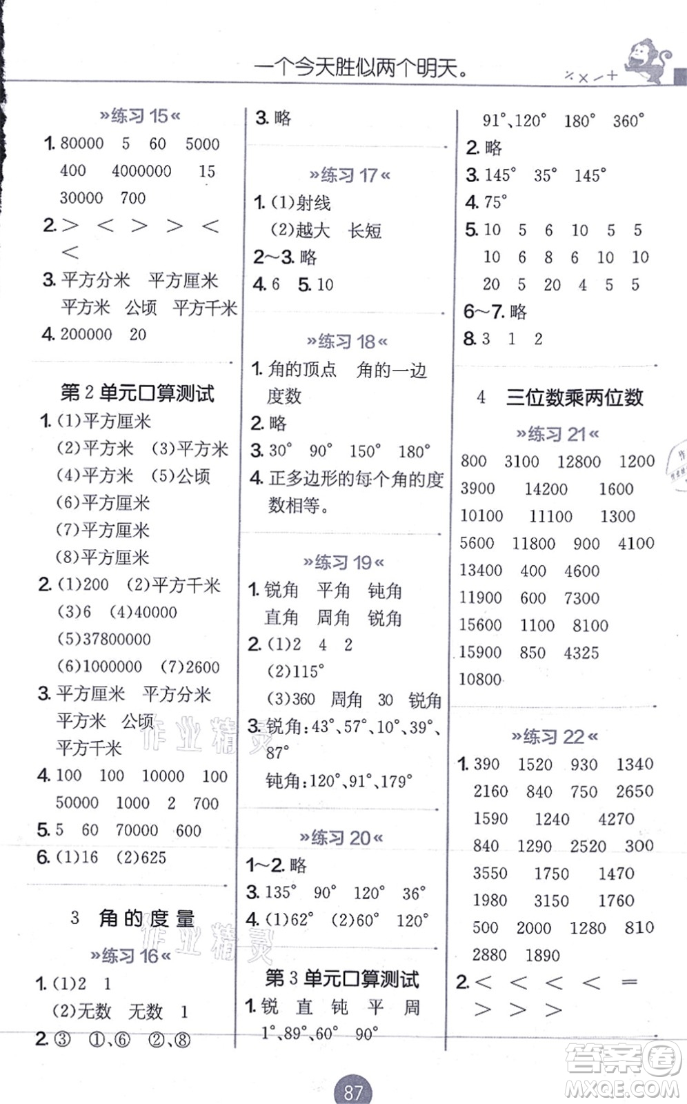 江蘇人民出版社2021小學數學口算心算速算天天練四年級上冊RMJY人教版答案