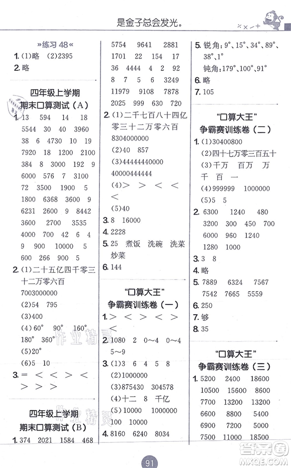 江蘇人民出版社2021小學數學口算心算速算天天練四年級上冊RMJY人教版答案