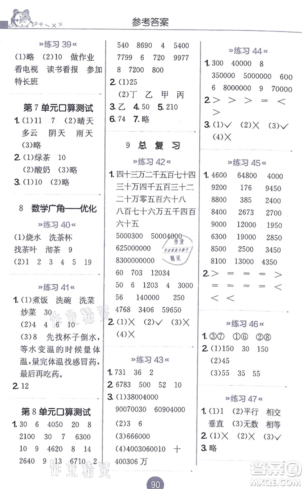 江蘇人民出版社2021小學數學口算心算速算天天練四年級上冊RMJY人教版答案