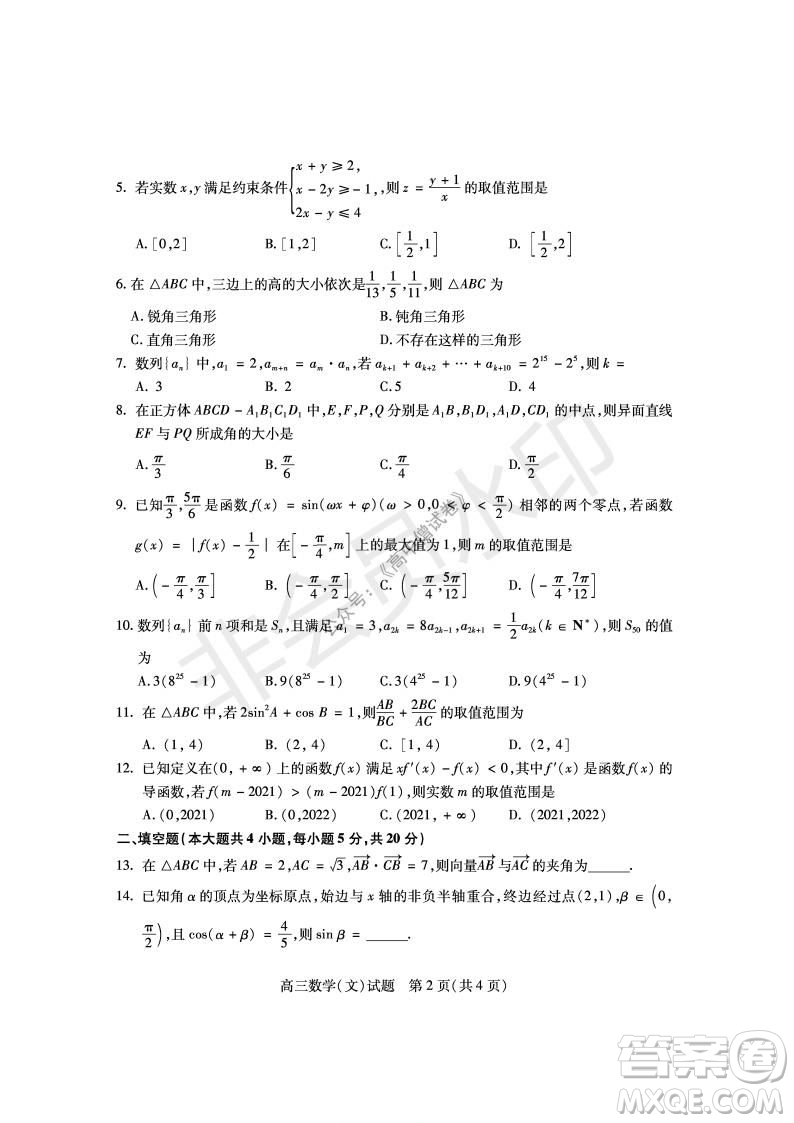 運城市2021高三年級期中調(diào)研測試文科數(shù)學(xué)試題試卷及答案