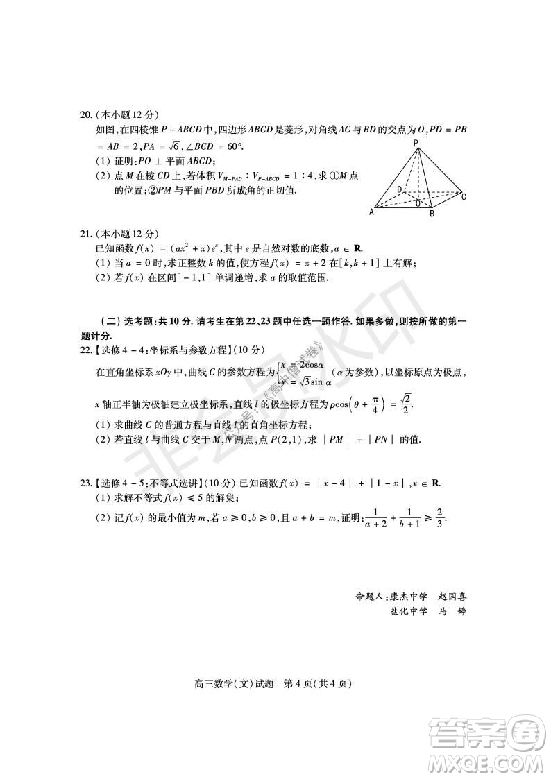 運城市2021高三年級期中調(diào)研測試文科數(shù)學(xué)試題試卷及答案