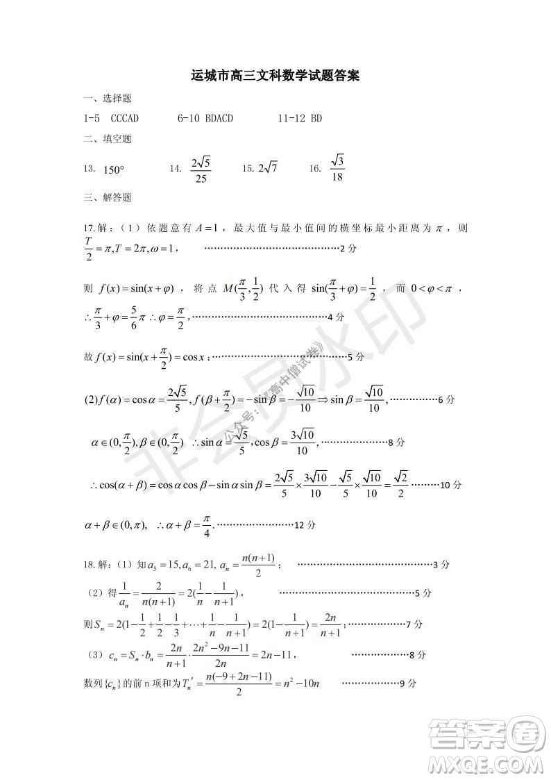 運城市2021高三年級期中調(diào)研測試文科數(shù)學(xué)試題試卷及答案