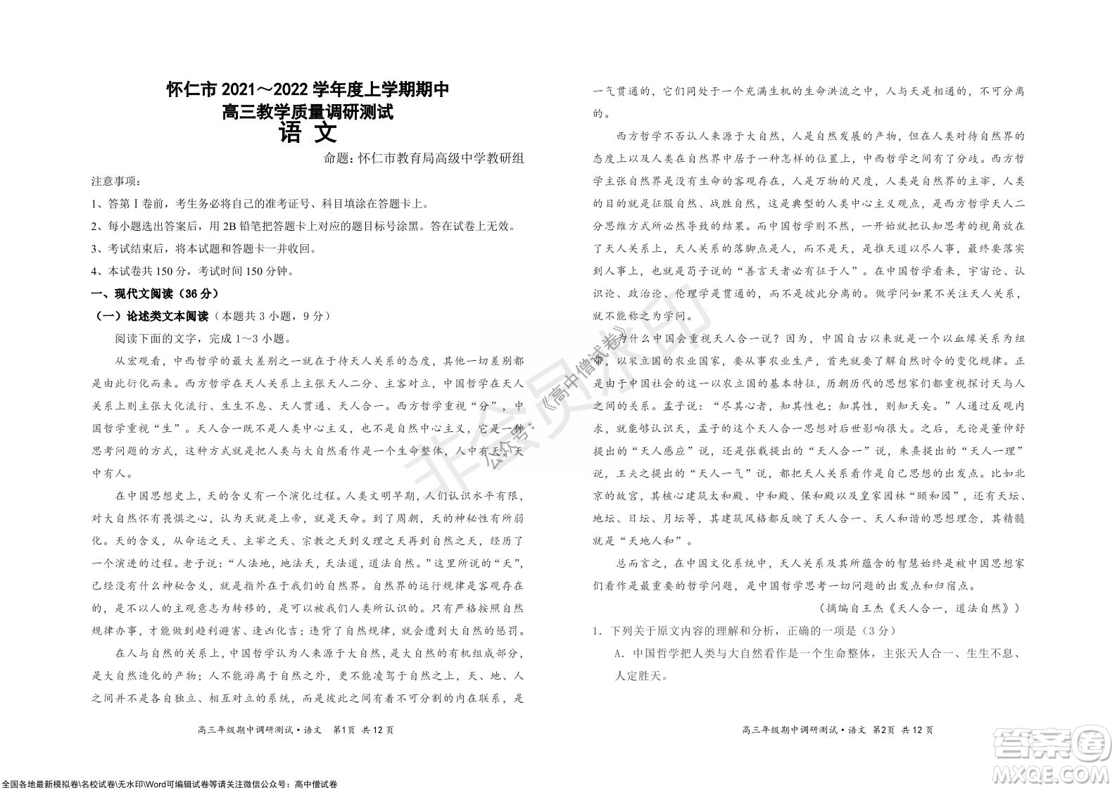 懷仁市2021-2022學年度上學期期中教學質(zhì)量調(diào)研測試語文試題及答案