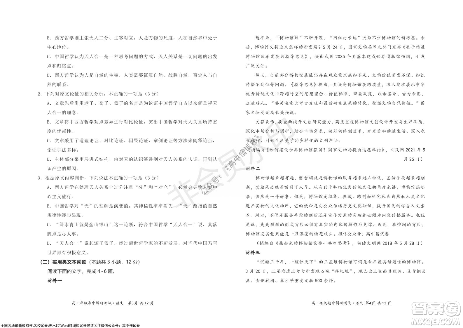 懷仁市2021-2022學年度上學期期中教學質(zhì)量調(diào)研測試語文試題及答案