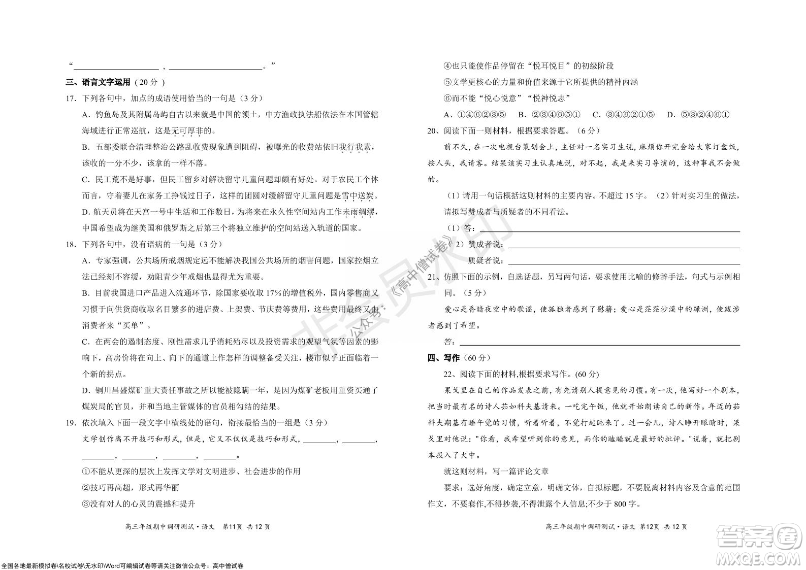 懷仁市2021-2022學年度上學期期中教學質(zhì)量調(diào)研測試語文試題及答案