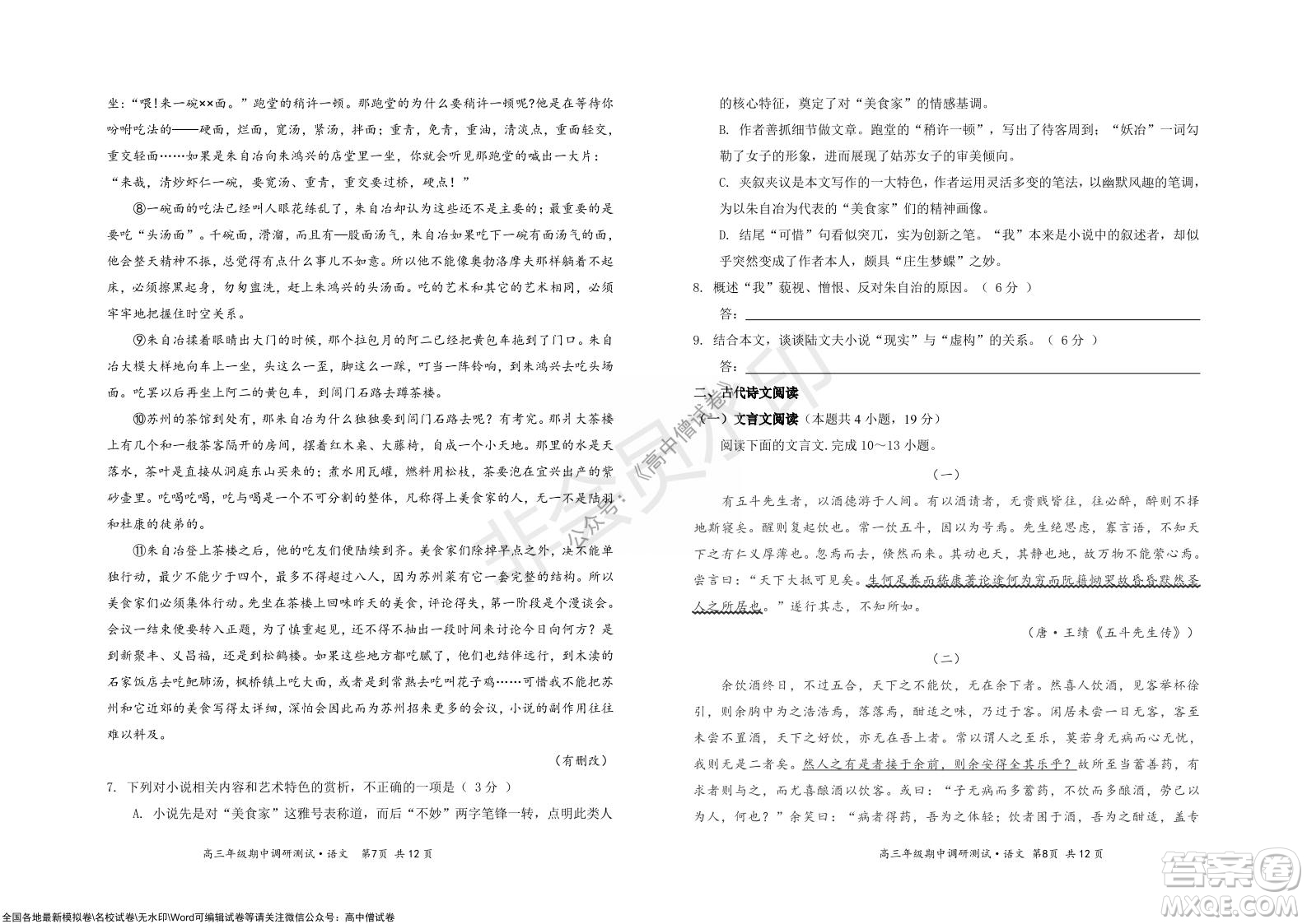 懷仁市2021-2022學年度上學期期中教學質(zhì)量調(diào)研測試語文試題及答案