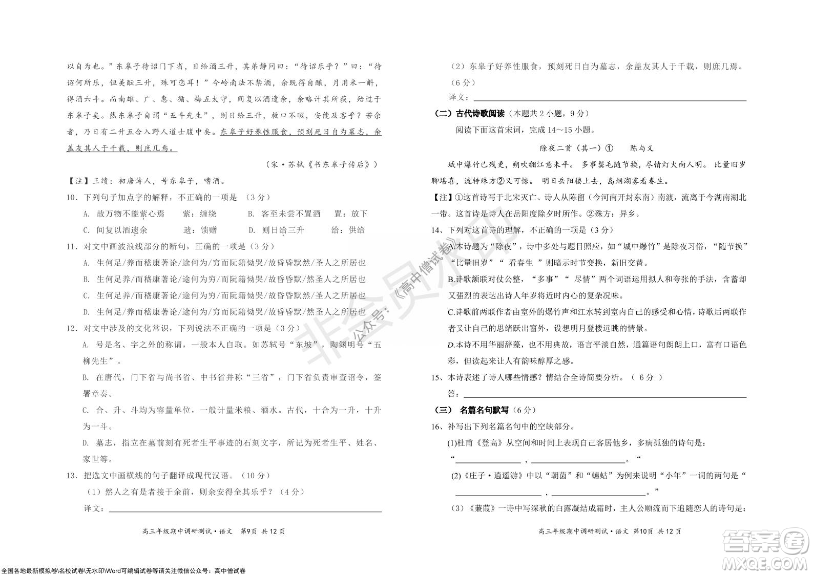 懷仁市2021-2022學年度上學期期中教學質(zhì)量調(diào)研測試語文試題及答案