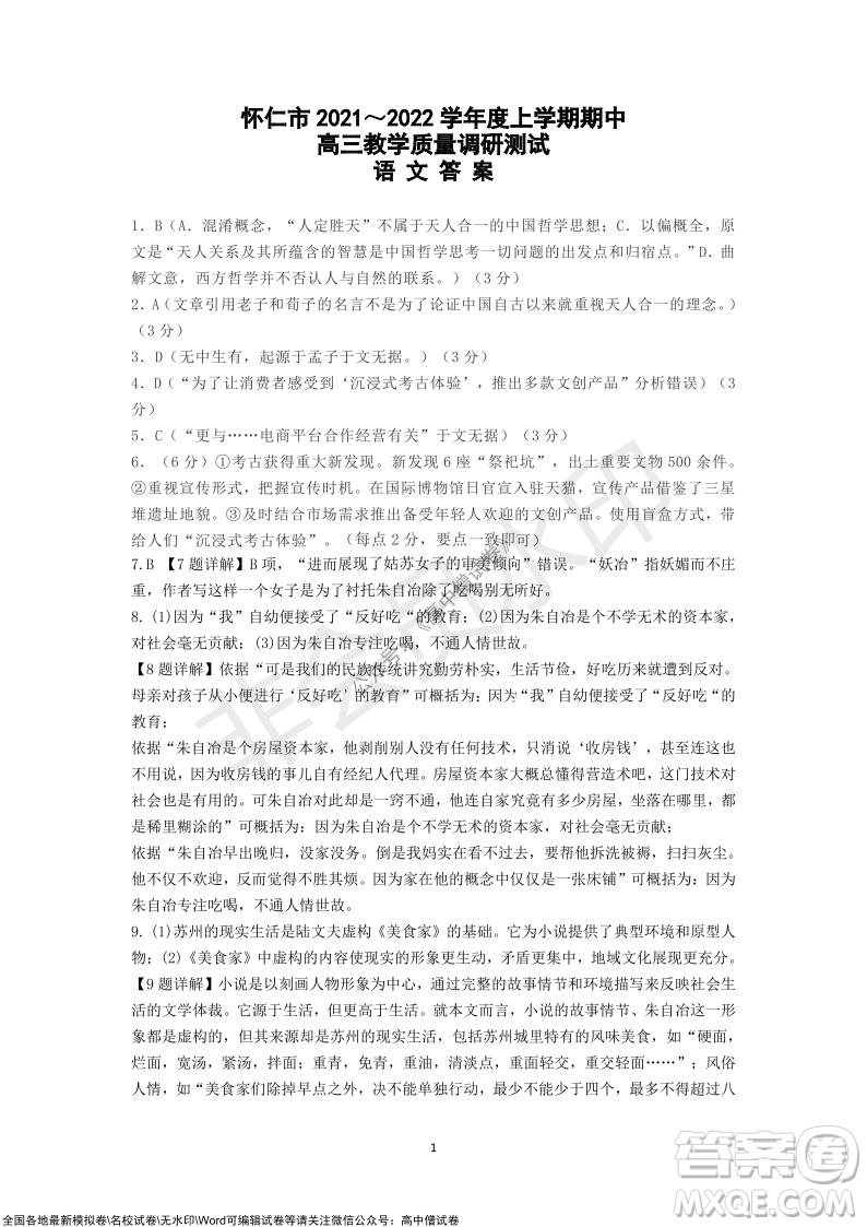 懷仁市2021-2022學年度上學期期中教學質(zhì)量調(diào)研測試語文試題及答案