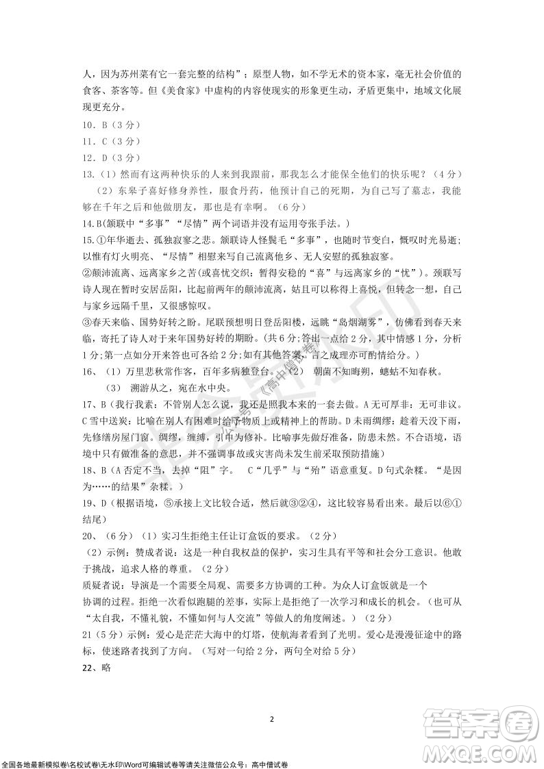 懷仁市2021-2022學年度上學期期中教學質(zhì)量調(diào)研測試語文試題及答案