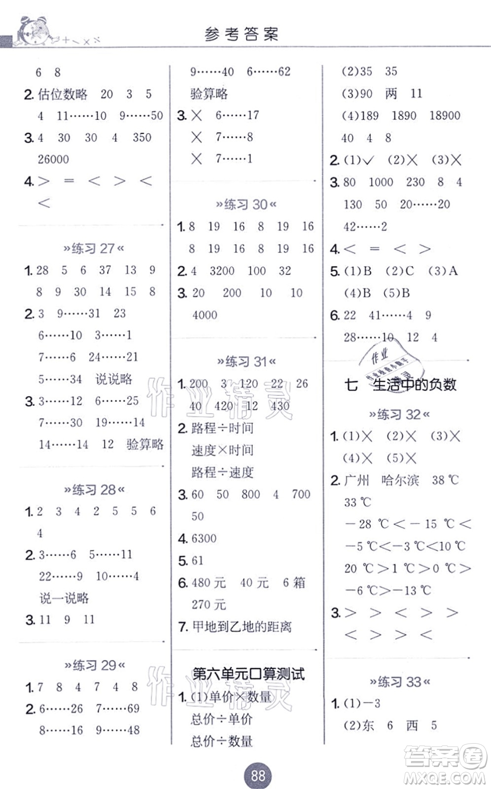 江蘇人民出版社2021小學(xué)數(shù)學(xué)口算心算速算天天練四年級(jí)上冊(cè)BSD北師大版答案