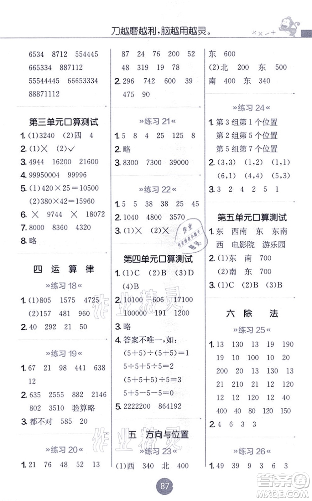 江蘇人民出版社2021小學(xué)數(shù)學(xué)口算心算速算天天練四年級(jí)上冊(cè)BSD北師大版答案