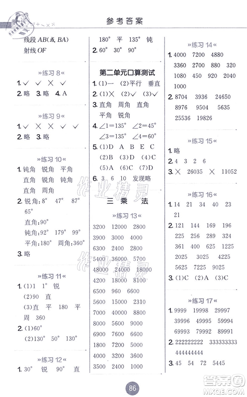 江蘇人民出版社2021小學(xué)數(shù)學(xué)口算心算速算天天練四年級(jí)上冊(cè)BSD北師大版答案