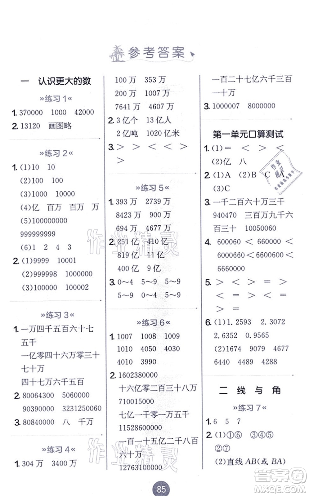 江蘇人民出版社2021小學(xué)數(shù)學(xué)口算心算速算天天練四年級(jí)上冊(cè)BSD北師大版答案