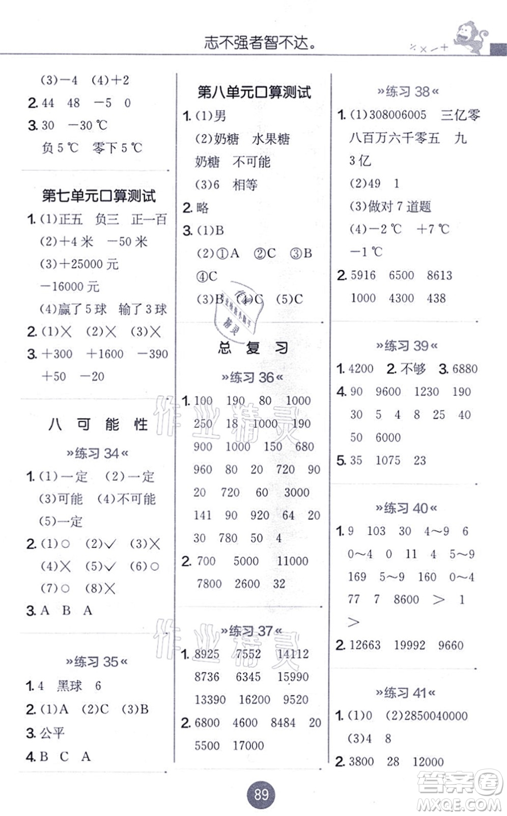 江蘇人民出版社2021小學(xué)數(shù)學(xué)口算心算速算天天練四年級(jí)上冊(cè)BSD北師大版答案
