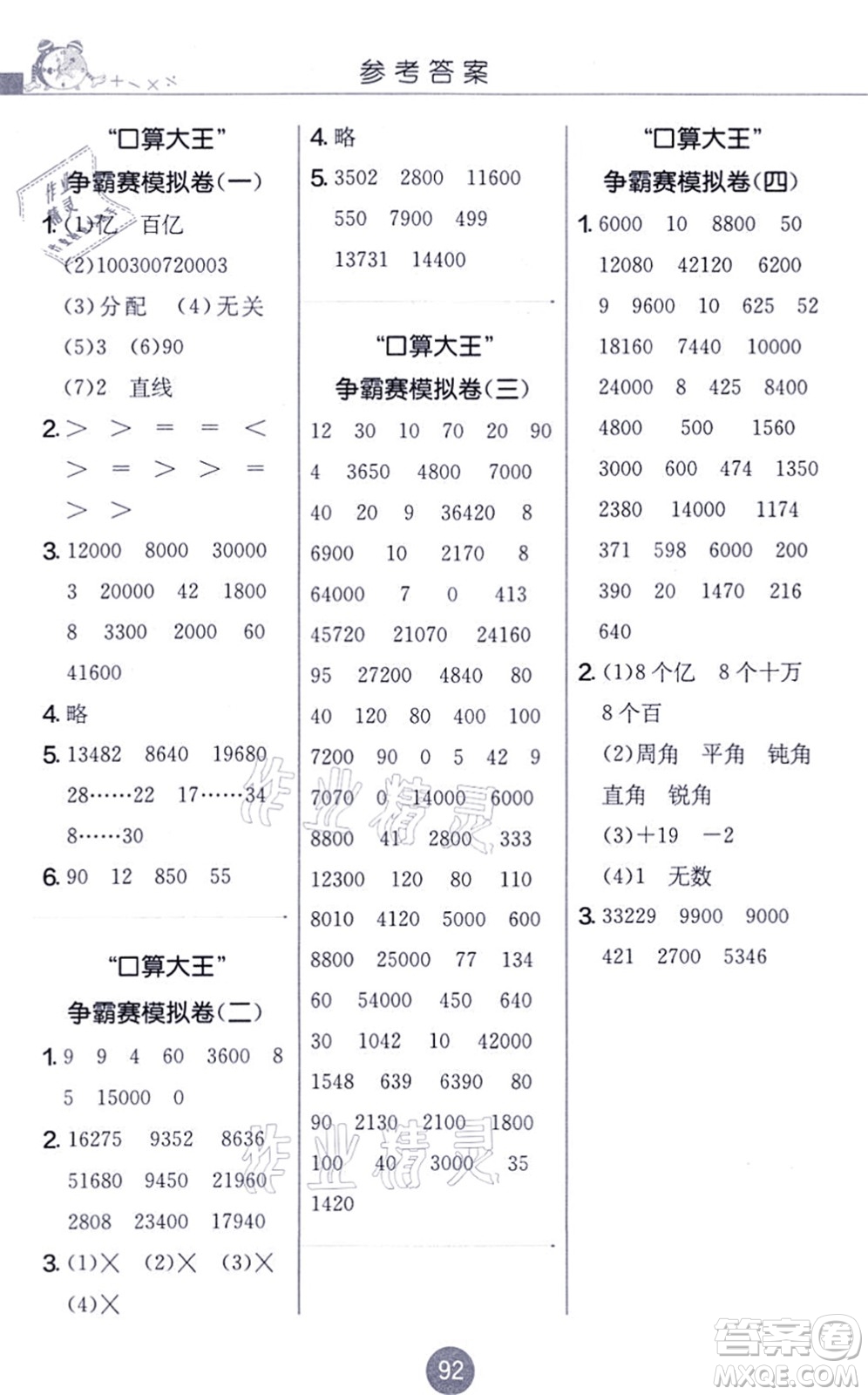 江蘇人民出版社2021小學(xué)數(shù)學(xué)口算心算速算天天練四年級(jí)上冊(cè)BSD北師大版答案