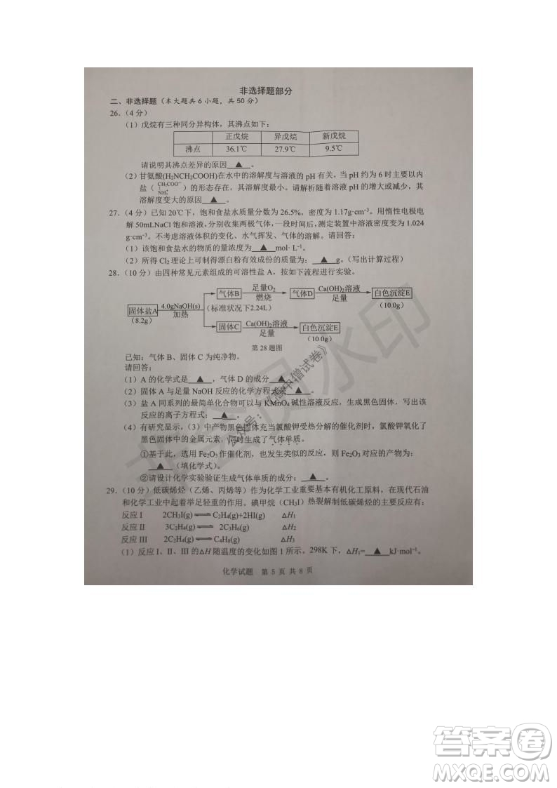 2021年11月溫州市普通高中選考適應(yīng)性測試高三化學試題參考答案