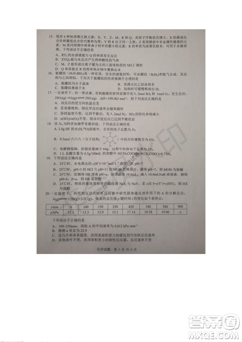 2021年11月溫州市普通高中選考適應(yīng)性測試高三化學試題參考答案