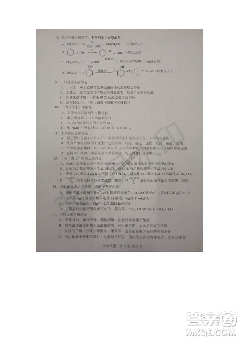 2021年11月溫州市普通高中選考適應(yīng)性測試高三化學試題參考答案