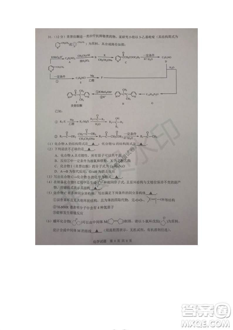 2021年11月溫州市普通高中選考適應(yīng)性測試高三化學試題參考答案