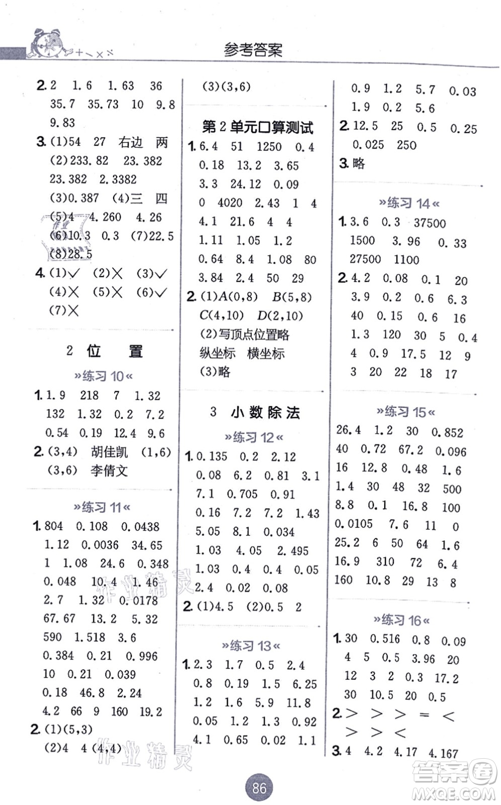 江蘇人民出版社2021小學數(shù)學口算心算速算天天練五年級上冊RMJY人教版答案